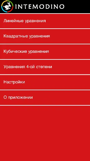 Скриншот 1 — Решение уравнений