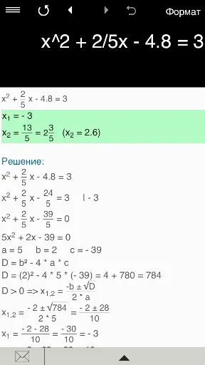 Скриншот 4 — Решение уравнений