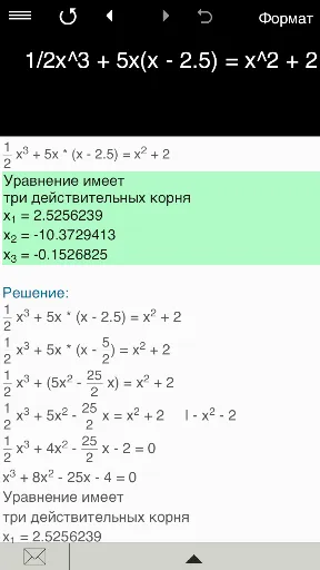 Скриншот 5 — Решение уравнений