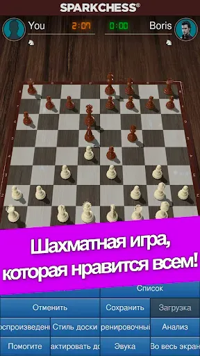Скриншот 1 — SparkChess Pro
