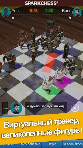 Скриншот 2 — SparkChess Pro