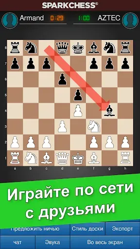 Скриншот 3 — SparkChess Pro