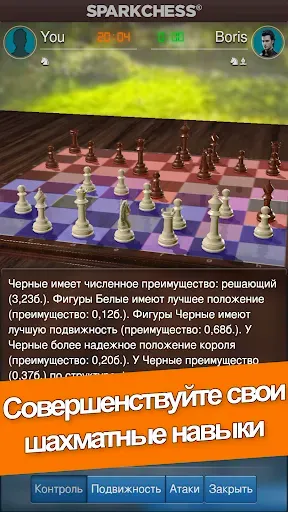 Скриншот 4 — SparkChess Pro