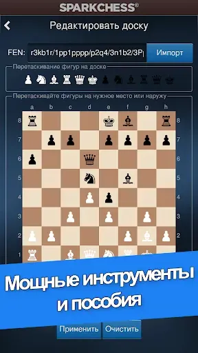 Скриншот 5 — SparkChess Pro