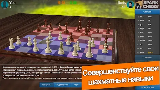 Скриншот 6 — SparkChess Pro