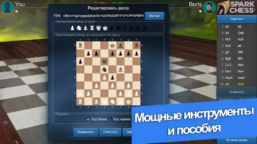 Скриншот 7 — SparkChess Pro