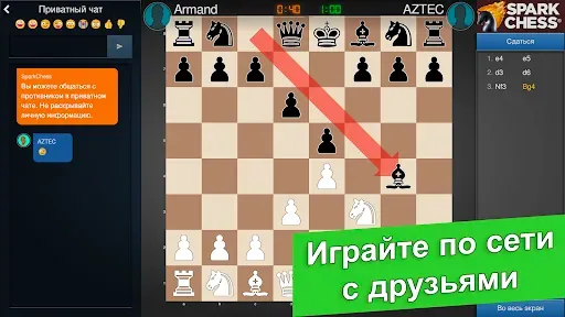 Скриншот 8 — SparkChess Pro