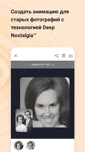 Скриншот 2 — MyHeritage: семейное древо