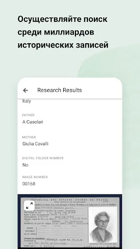 Скриншот 3 — MyHeritage: семейное древо