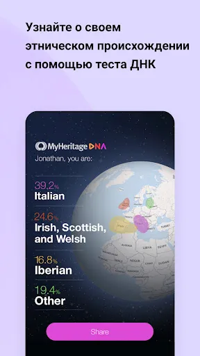 Скриншот 5 — MyHeritage: семейное древо