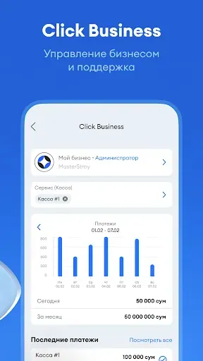 Скриншот 5 — Click SuperApp