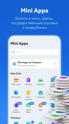 Скриншот 7 — Click SuperApp