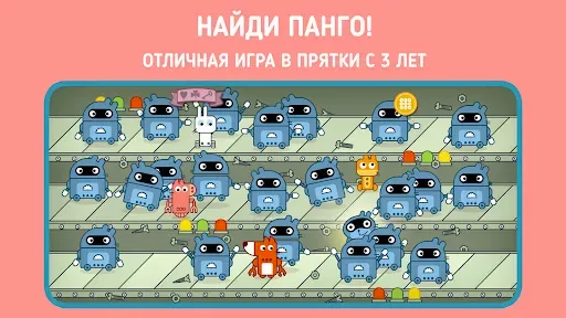 Скриншот 1 — Панго Прятки - для детей
