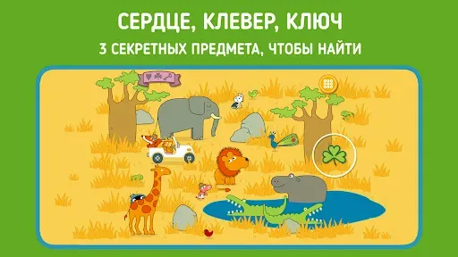 Скриншот 3 — Панго Прятки - для детей