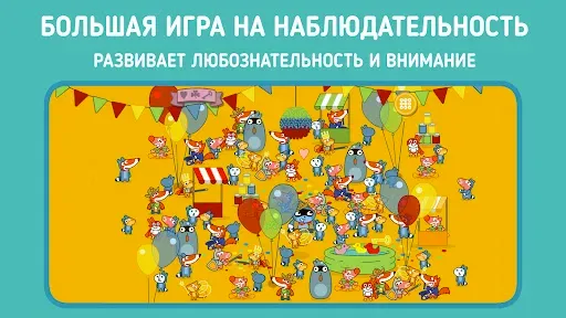 Скриншот 4 — Панго Прятки - для детей