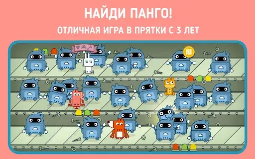 Скриншот 7 — Панго Прятки - для детей