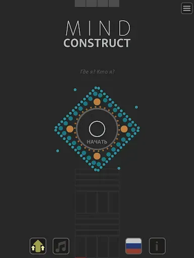 Скриншот 6 — Mind Construct