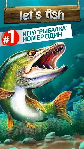Скриншот 1 — Let's Fish: Симулятор рыбалки