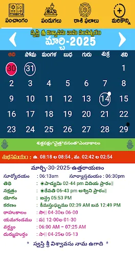 Скриншот 1 — Telugu Calendar Panchang 2026