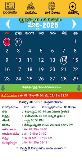 Скриншот 4 — Telugu Calendar Panchang 2026
