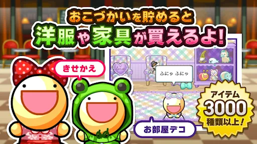 Скриншот 3 — 【10周年】ふしぎな生き物 ふにゃもらけ【ペット育成ゲーム】