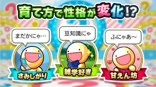 Скриншот 4 — 【10周年】ふしぎな生き物 ふにゃもらけ【ペット育成ゲーム】