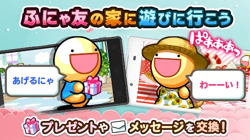Скриншот 5 — 【10周年】ふしぎな生き物 ふにゃもらけ【ペット育成ゲーム】
