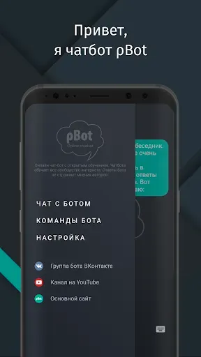 Скриншот 1 — Чатбот roBot