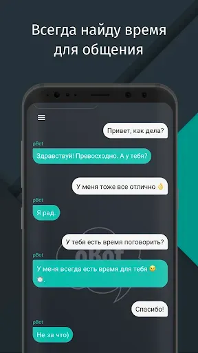 Скриншот 2 — Чатбот roBot