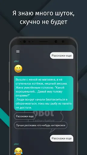 Скриншот 3 — Чатбот roBot