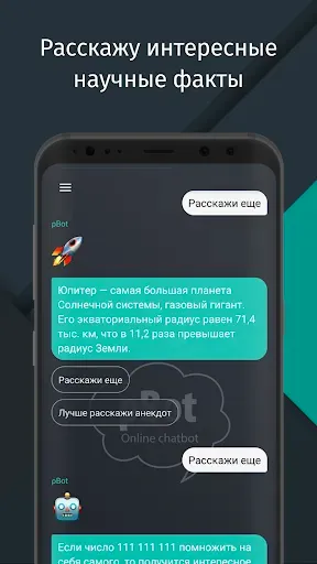 Скриншот 4 — Чатбот roBot