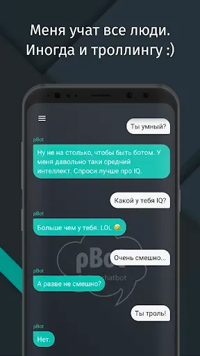 Скриншот 5 — Чатбот roBot