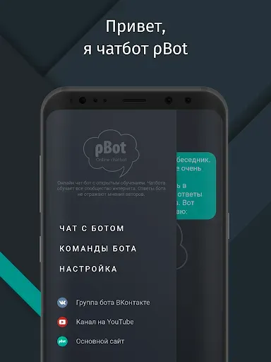 Скриншот 6 — Чатбот roBot