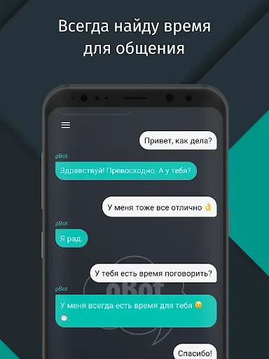 Скриншот 7 — Чатбот roBot