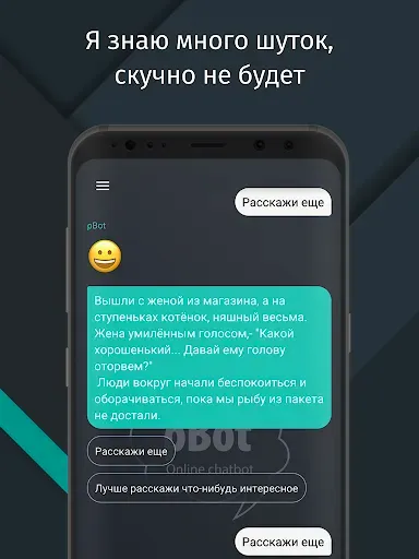 Скриншот 8 — Чатбот roBot