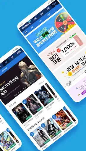 Скриншот 2 — 인터넷만화방 - 만화/웹툰/소설
