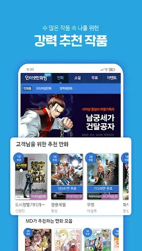 Скриншот 3 — 인터넷만화방 - 만화/웹툰/소설