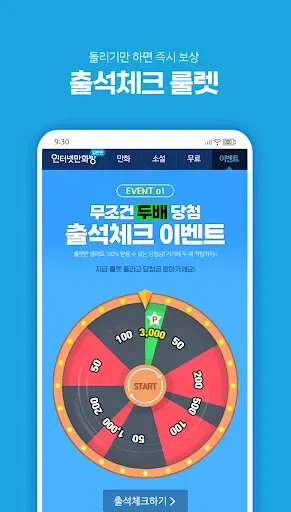 Скриншот 4 — 인터넷만화방 - 만화/웹툰/소설