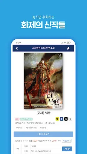 Скриншот 5 — 인터넷만화방 - 만화/웹툰/소설