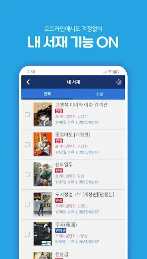 Скриншот 6 — 인터넷만화방 - 만화/웹툰/소설