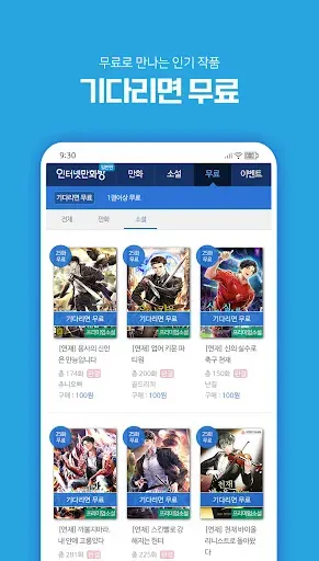 Скриншот 7 — 인터넷만화방 - 만화/웹툰/소설