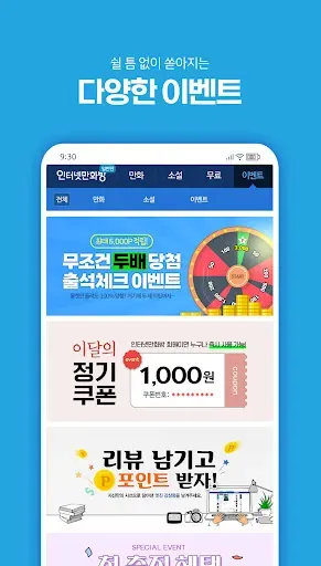 Скриншот 8 — 인터넷만화방 - 만화/웹툰/소설