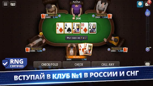 Скриншот 1 — Poker Game: World Poker Club