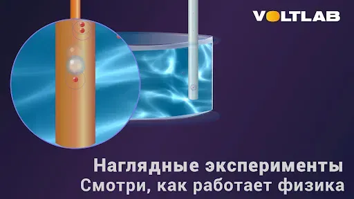 Скриншот 7 — VoltLab