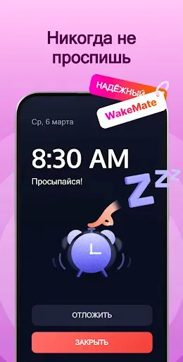 Скриншот 1 — Приложение-будильник