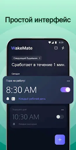 Скриншот 2 — Приложение-будильник