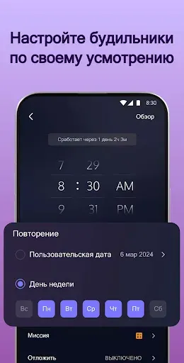 Скриншот 3 — Приложение-будильник