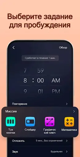 Скриншот 5 — Приложение-будильник