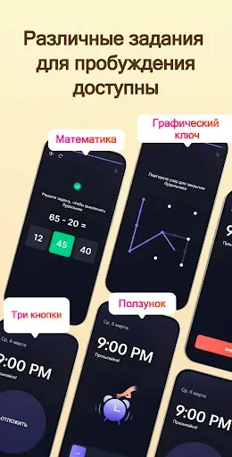 Скриншот 6 — Приложение-будильник