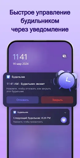 Скриншот 7 — Приложение-будильник